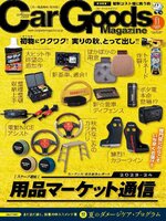 Car Goods Magazine カーグッズマガジン